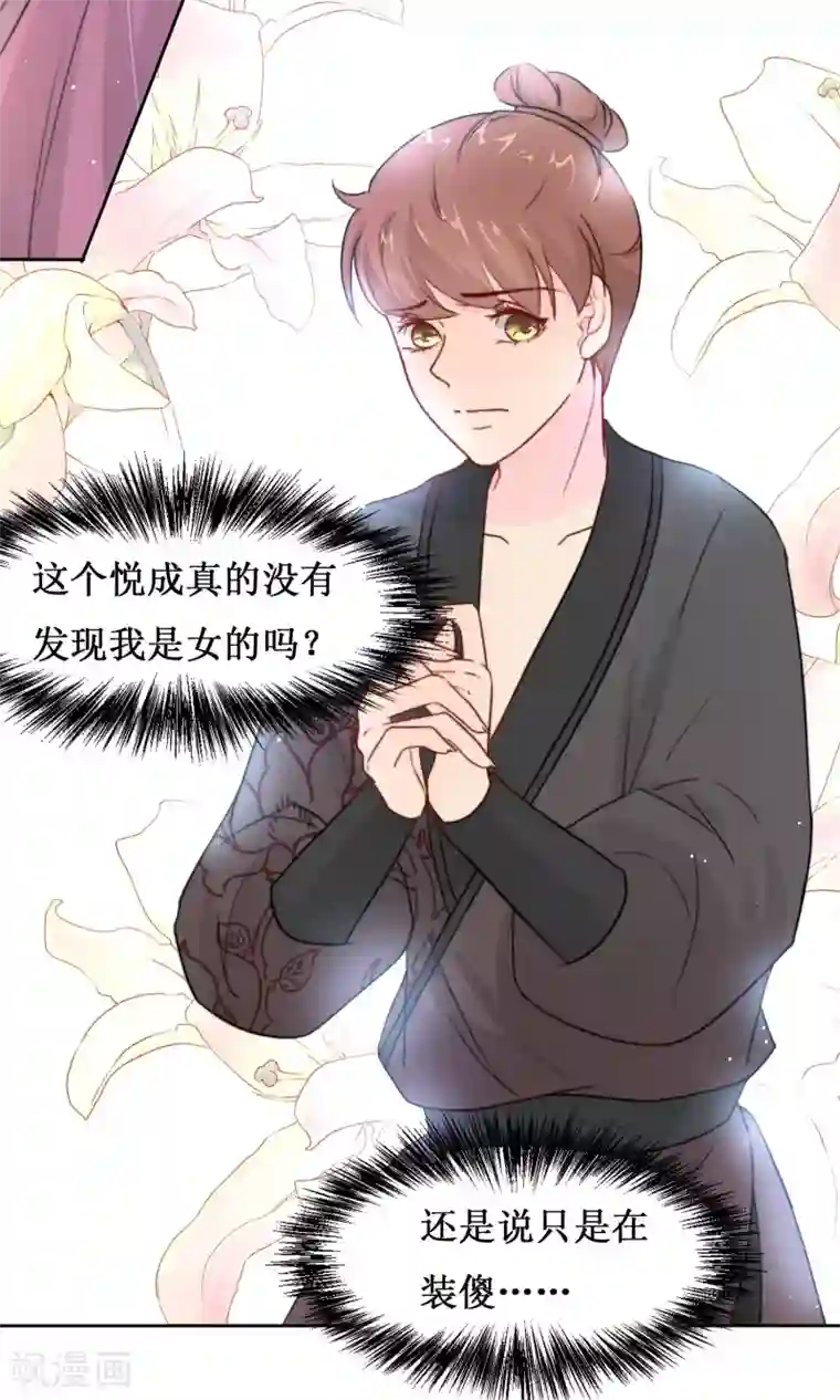 花美男护卫队第14话 被袭胸啊啊