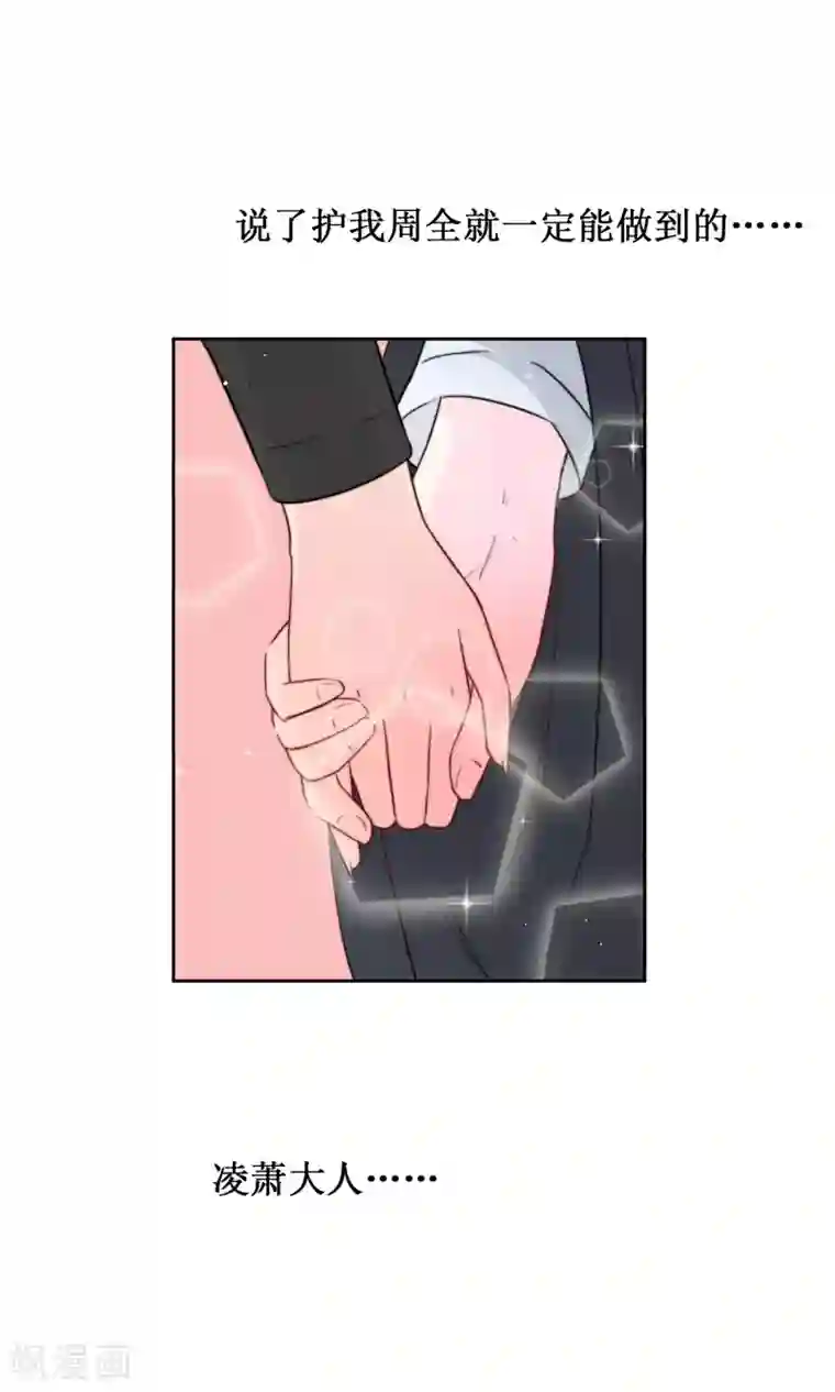 花美男护卫队第14话 被袭胸啊啊