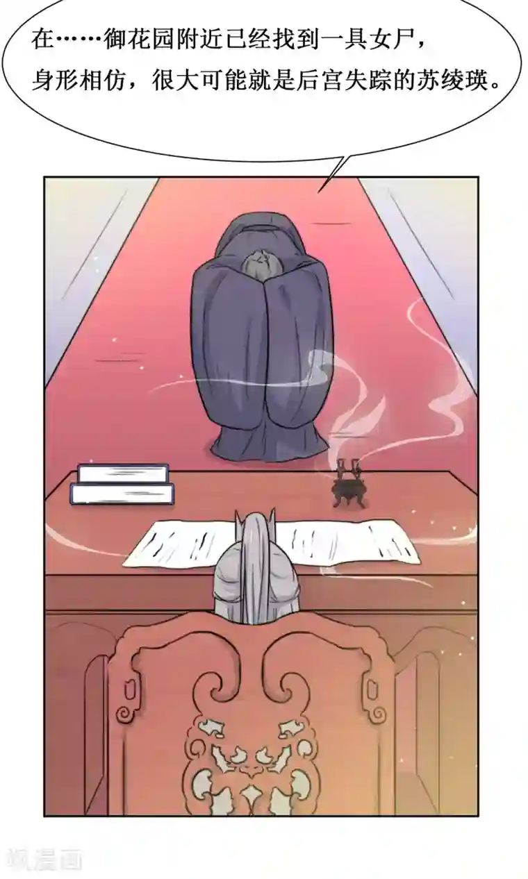 花美男护卫队第14话 被袭胸啊啊