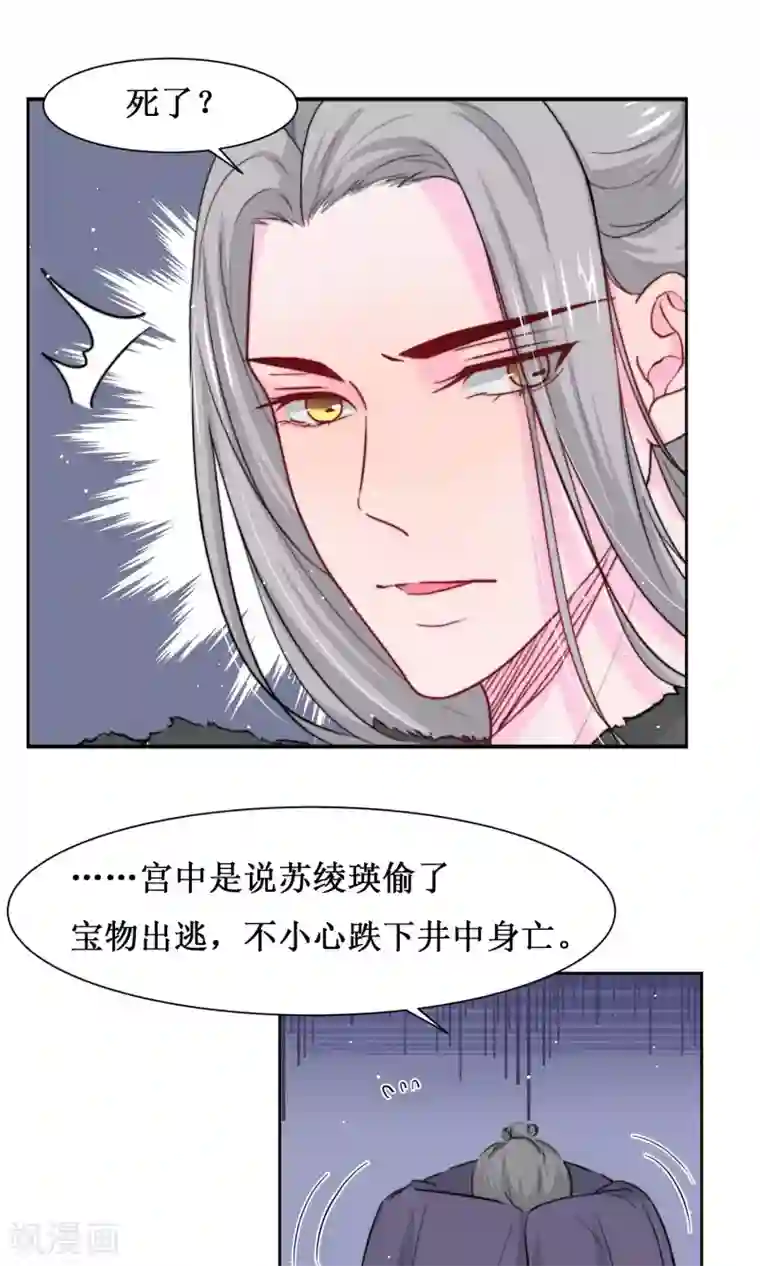 花美男护卫队第14话 被袭胸啊啊