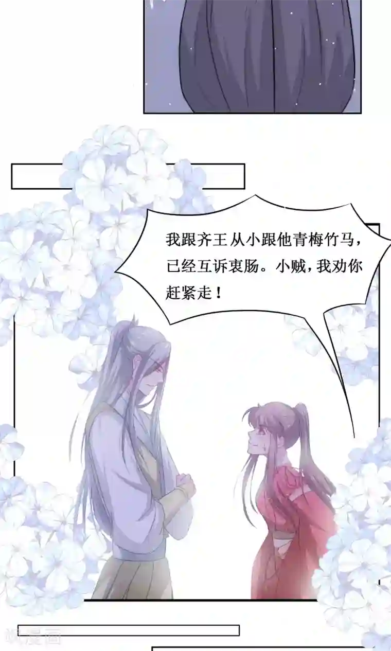 花美男护卫队第14话 被袭胸啊啊