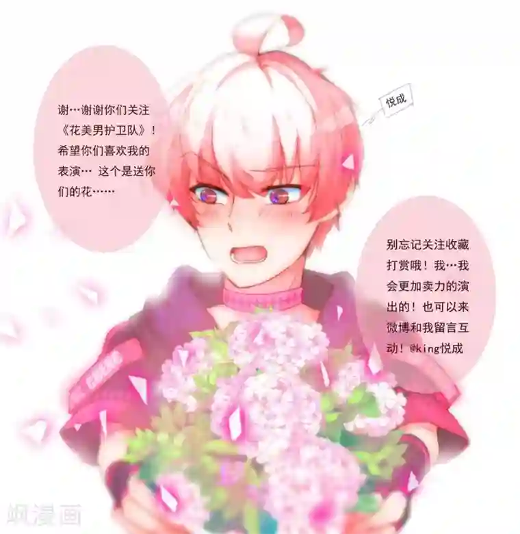 花美男护卫队第14话 被袭胸啊啊
