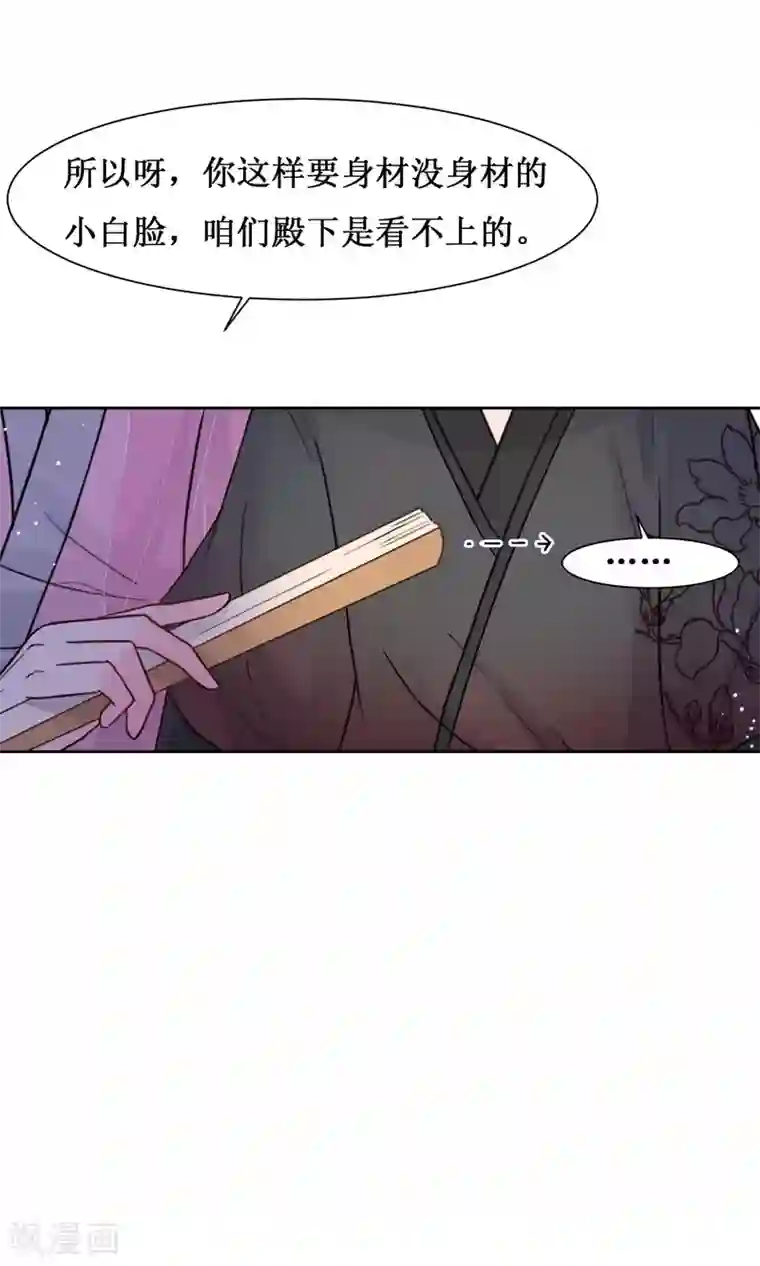 花美男护卫队第14话 被袭胸啊啊