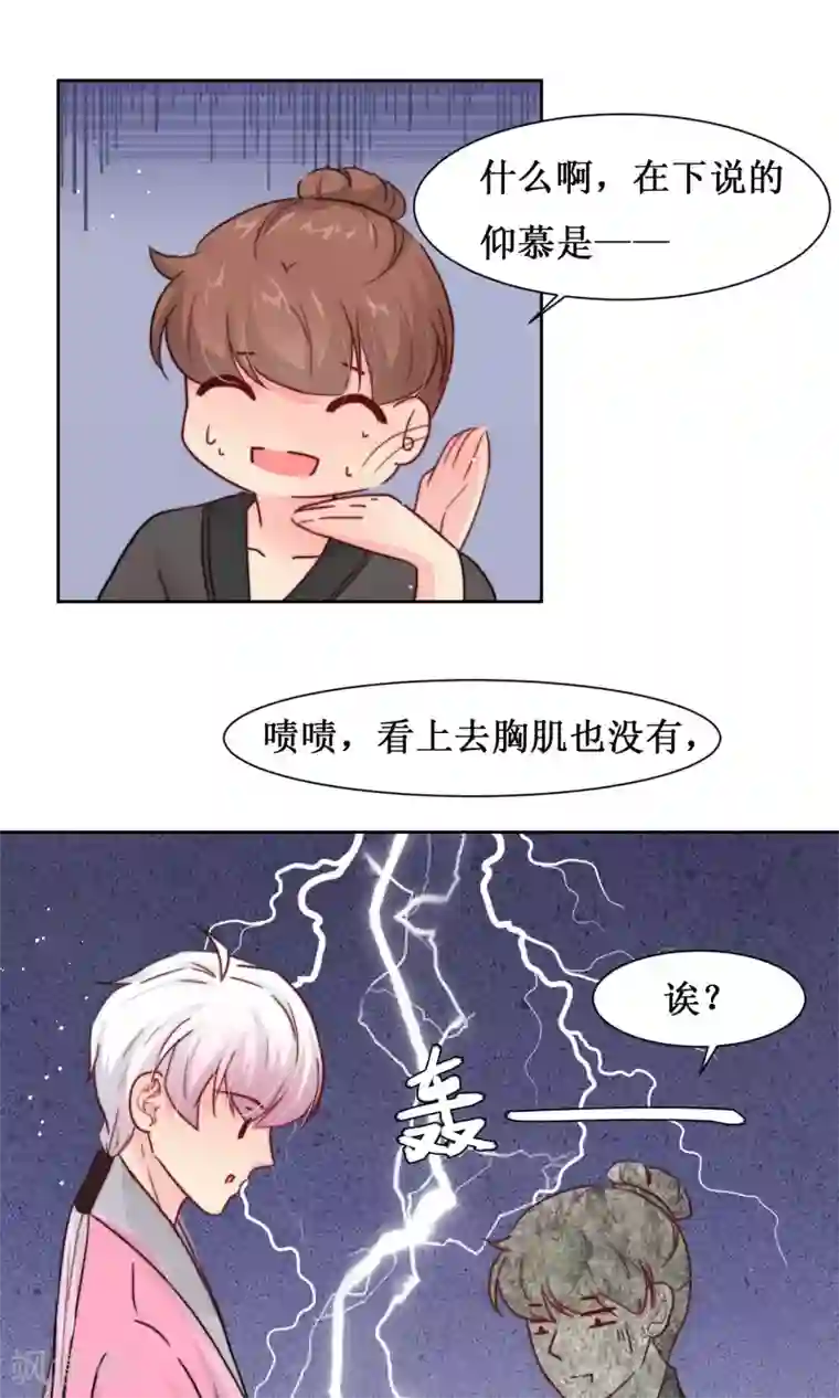 花美男护卫队第14话 被袭胸啊啊