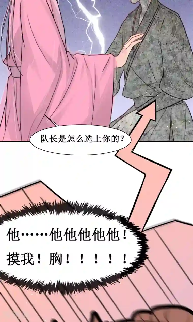 花美男护卫队第14话 被袭胸啊啊