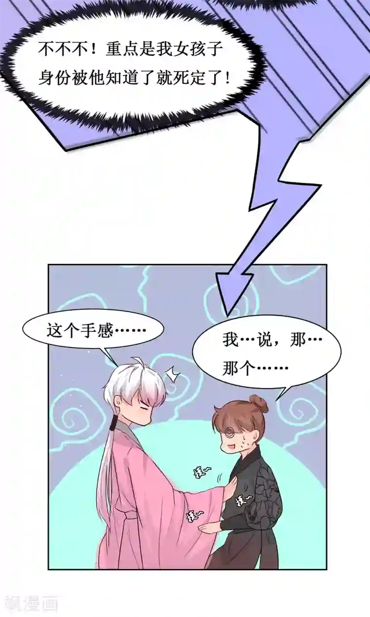 花美男护卫队第14话 被袭胸啊啊