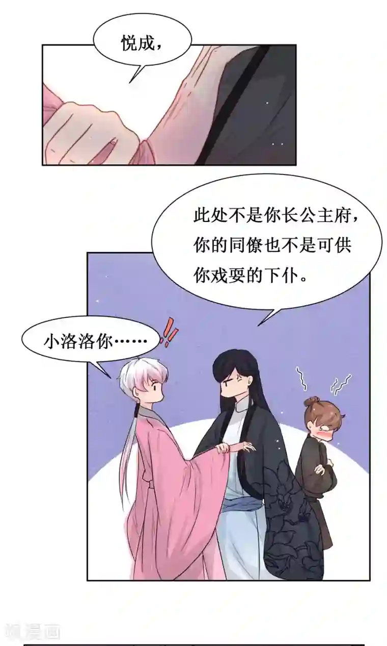 花美男护卫队第14话 被袭胸啊啊