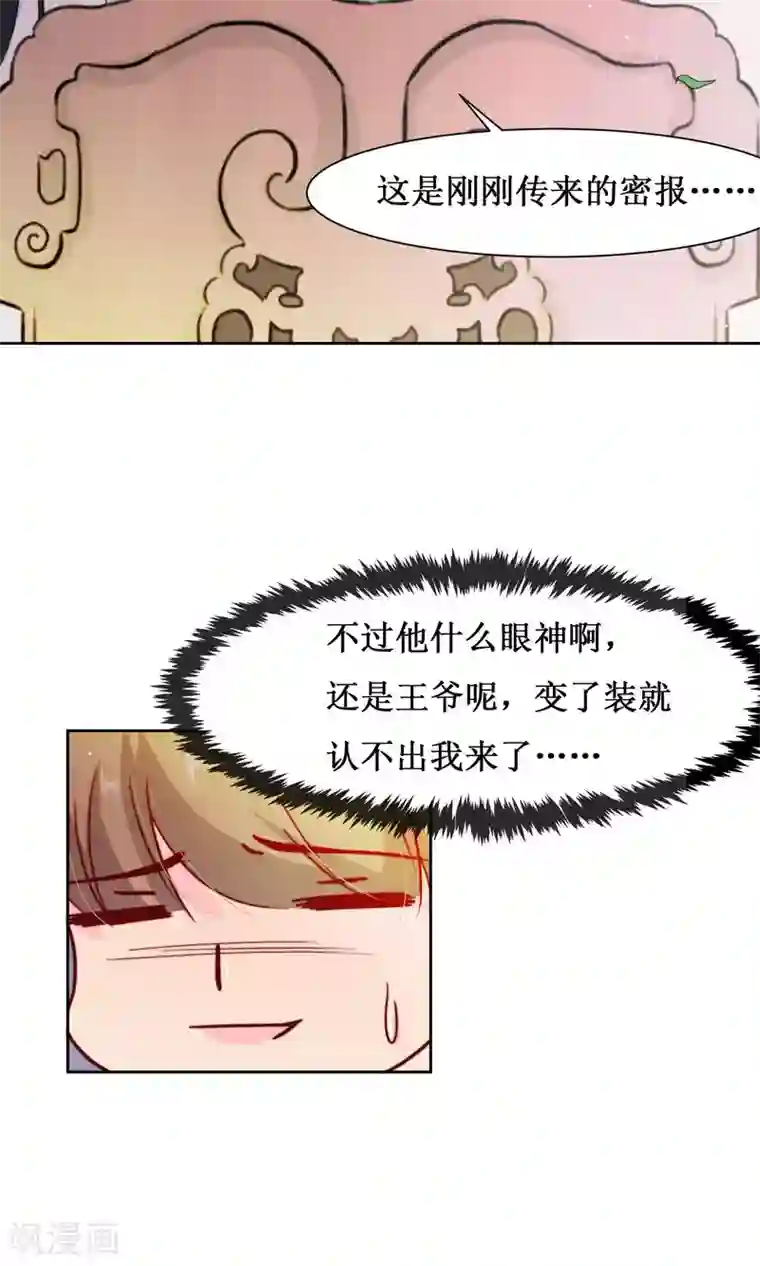 花美男护卫队第15话 泡温泉咯