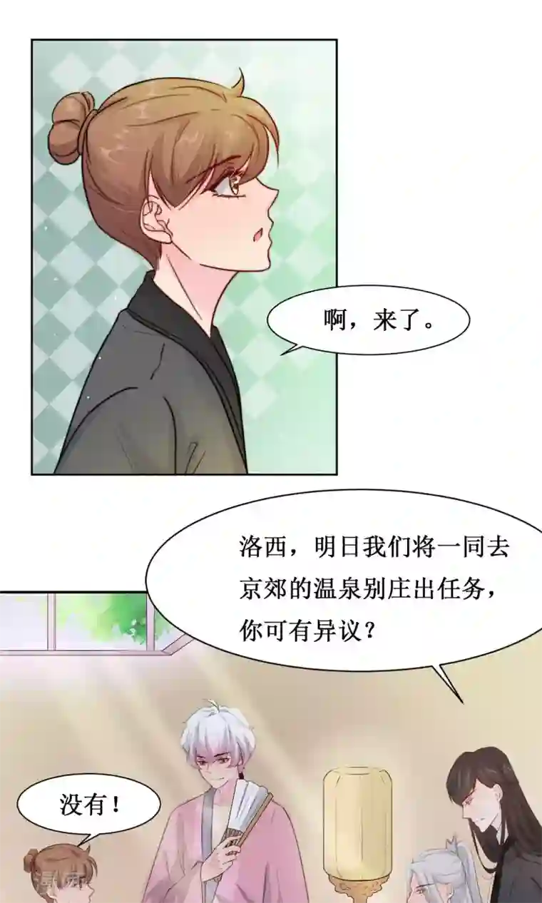 花美男护卫队第15话 泡温泉咯