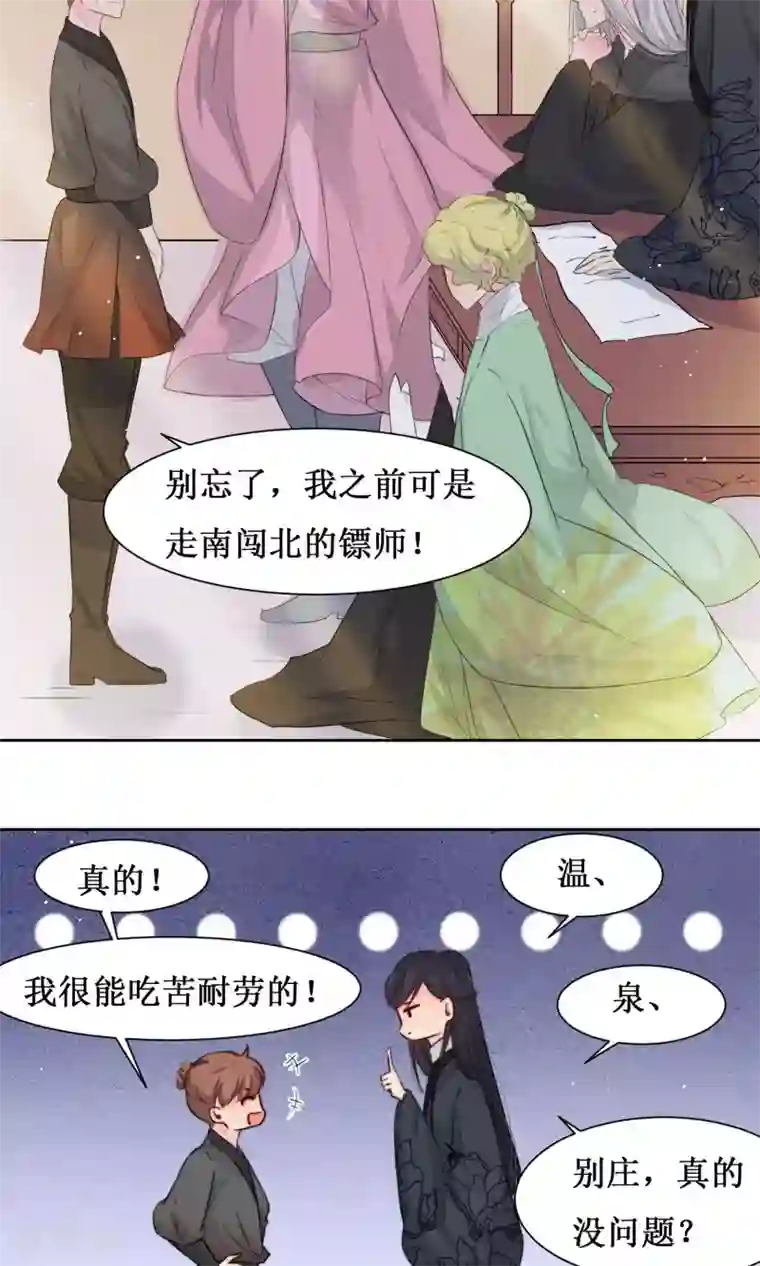 花美男护卫队第15话 泡温泉咯