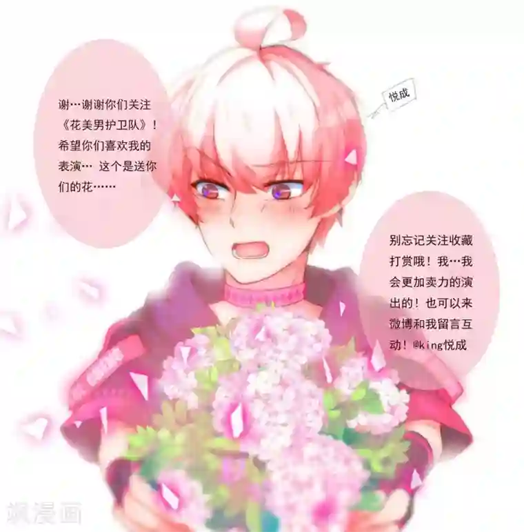 花美男护卫队第15话 泡温泉咯