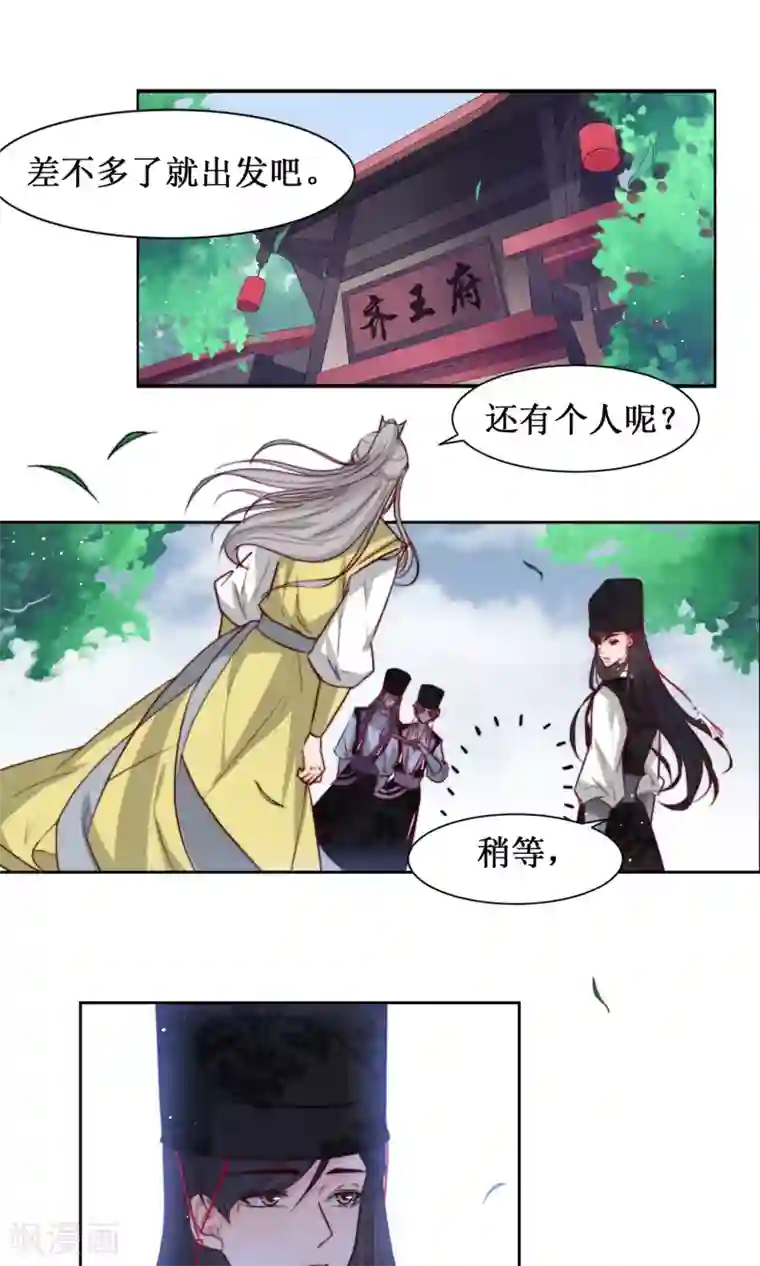 花美男护卫队第16话 差点露馅