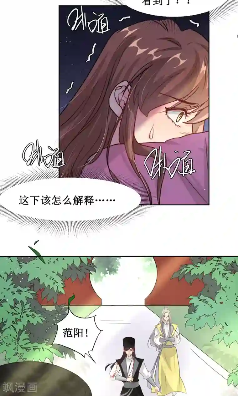 花美男护卫队第16话 差点露馅