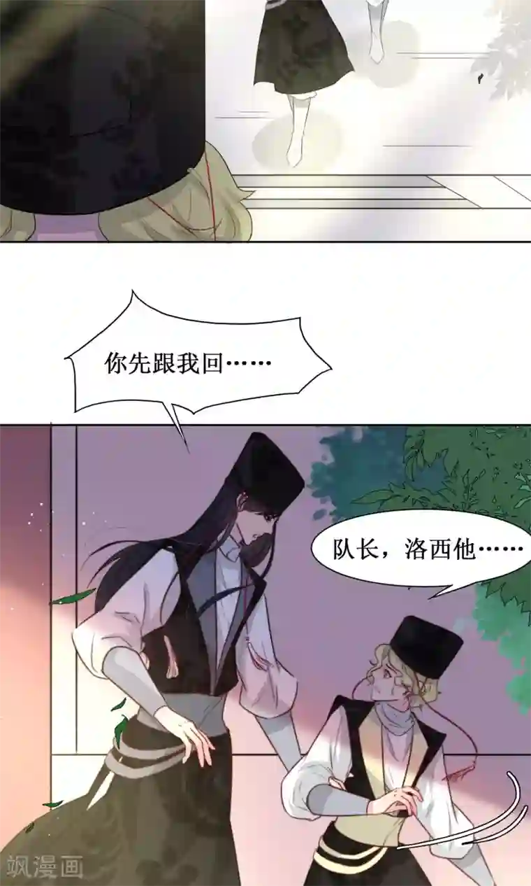 花美男护卫队第16话 差点露馅