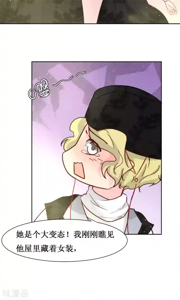 花美男护卫队第16话 差点露馅