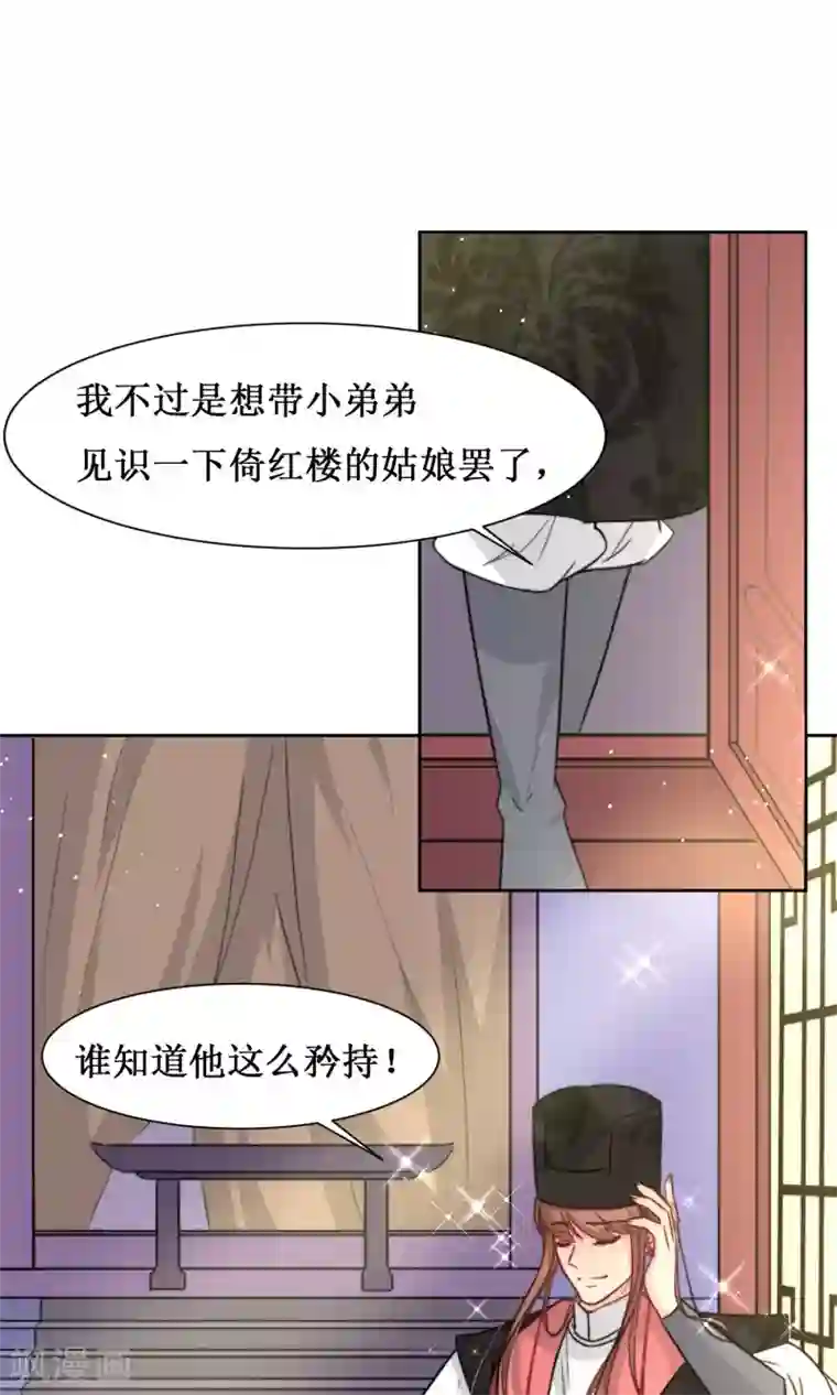 花美男护卫队第16话 差点露馅