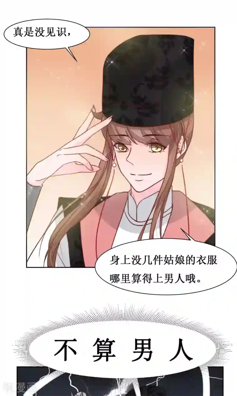 花美男护卫队第16话 差点露馅