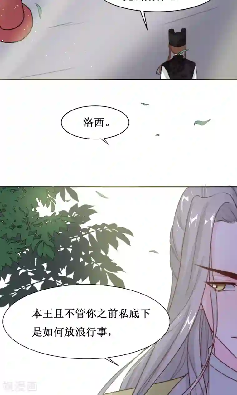 花美男护卫队第16话 差点露馅