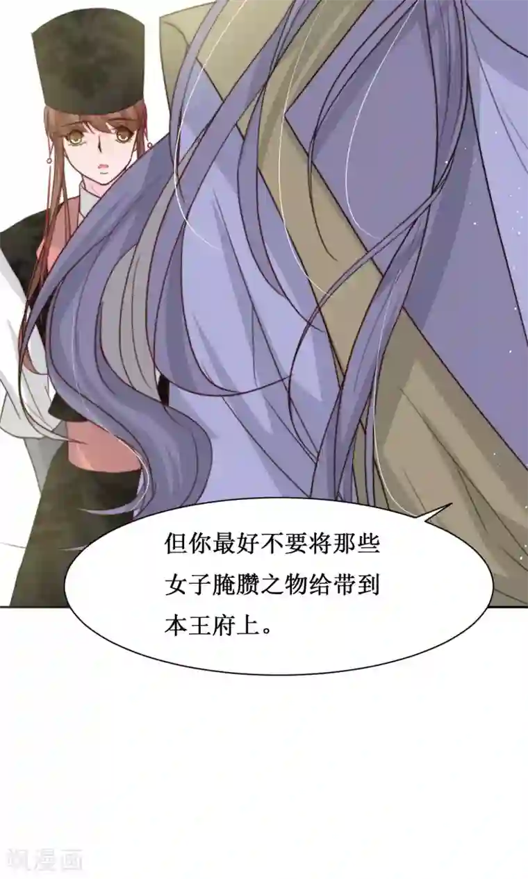 花美男护卫队第16话 差点露馅