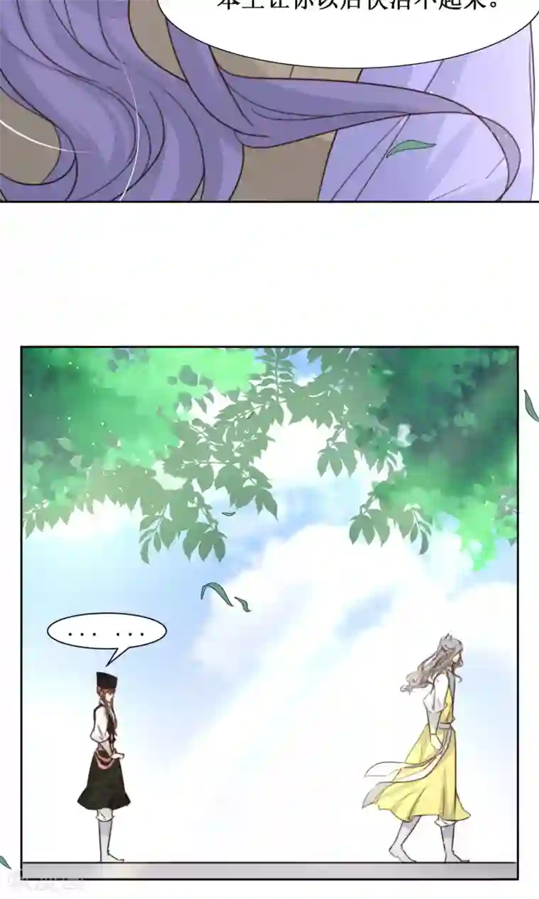 花美男护卫队第16话 差点露馅