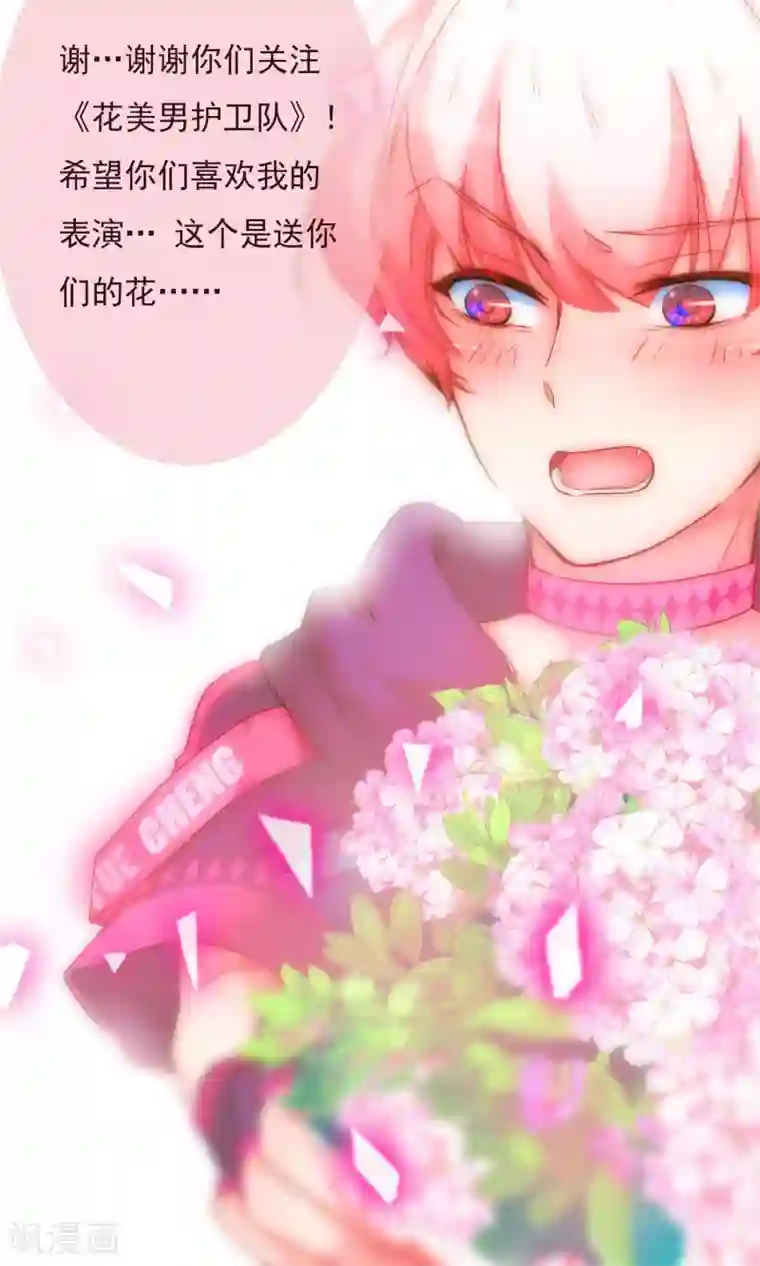 花美男护卫队第16话 差点露馅