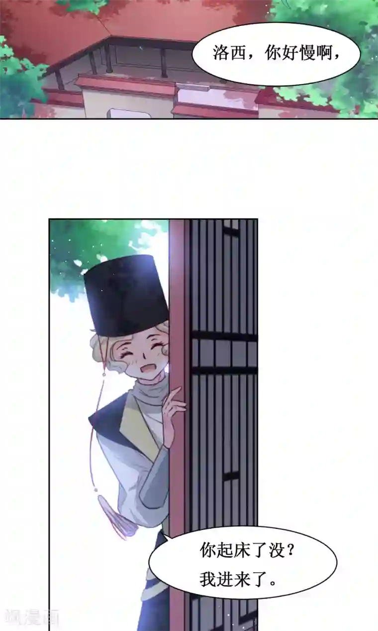 花美男护卫队第16话 差点露馅