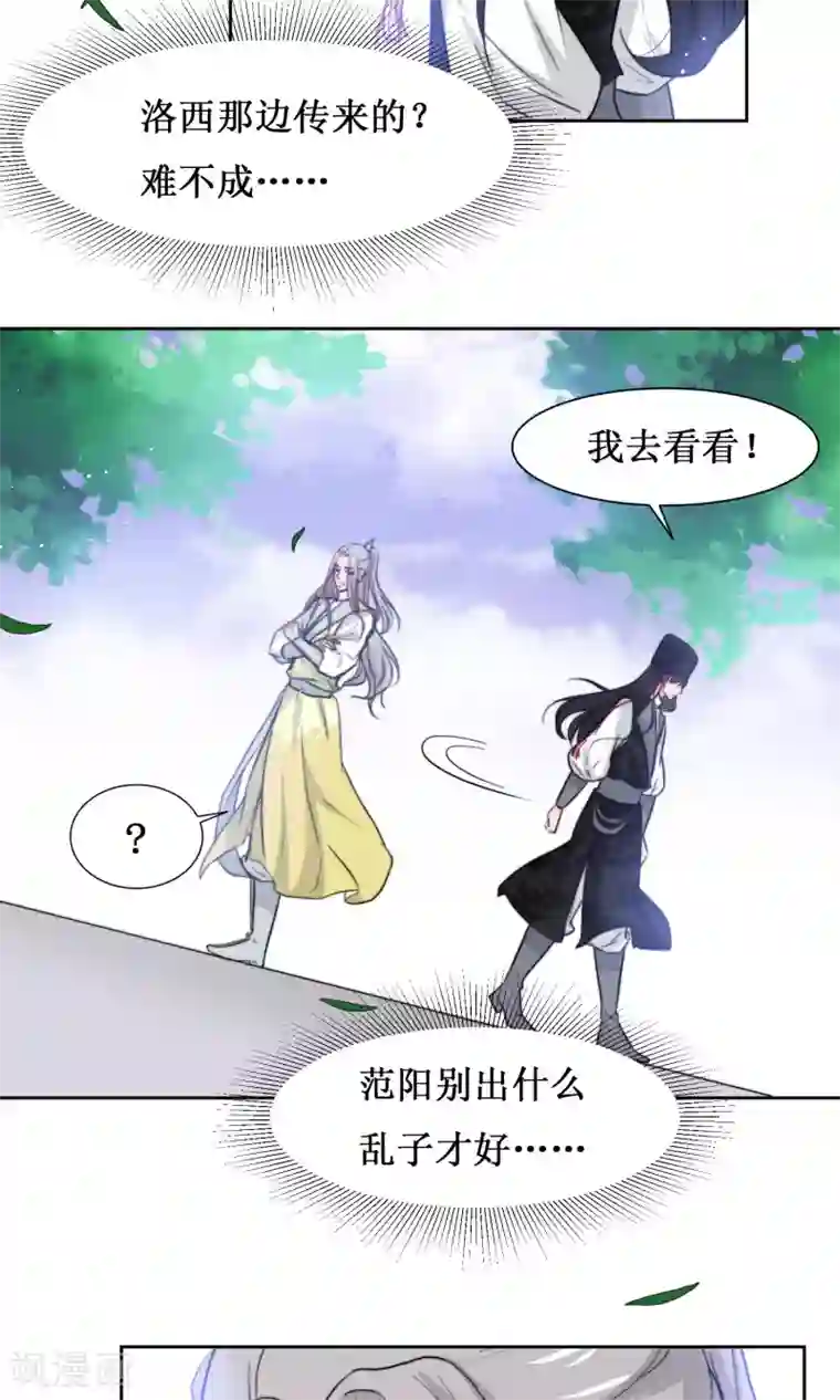 花美男护卫队第16话 差点露馅