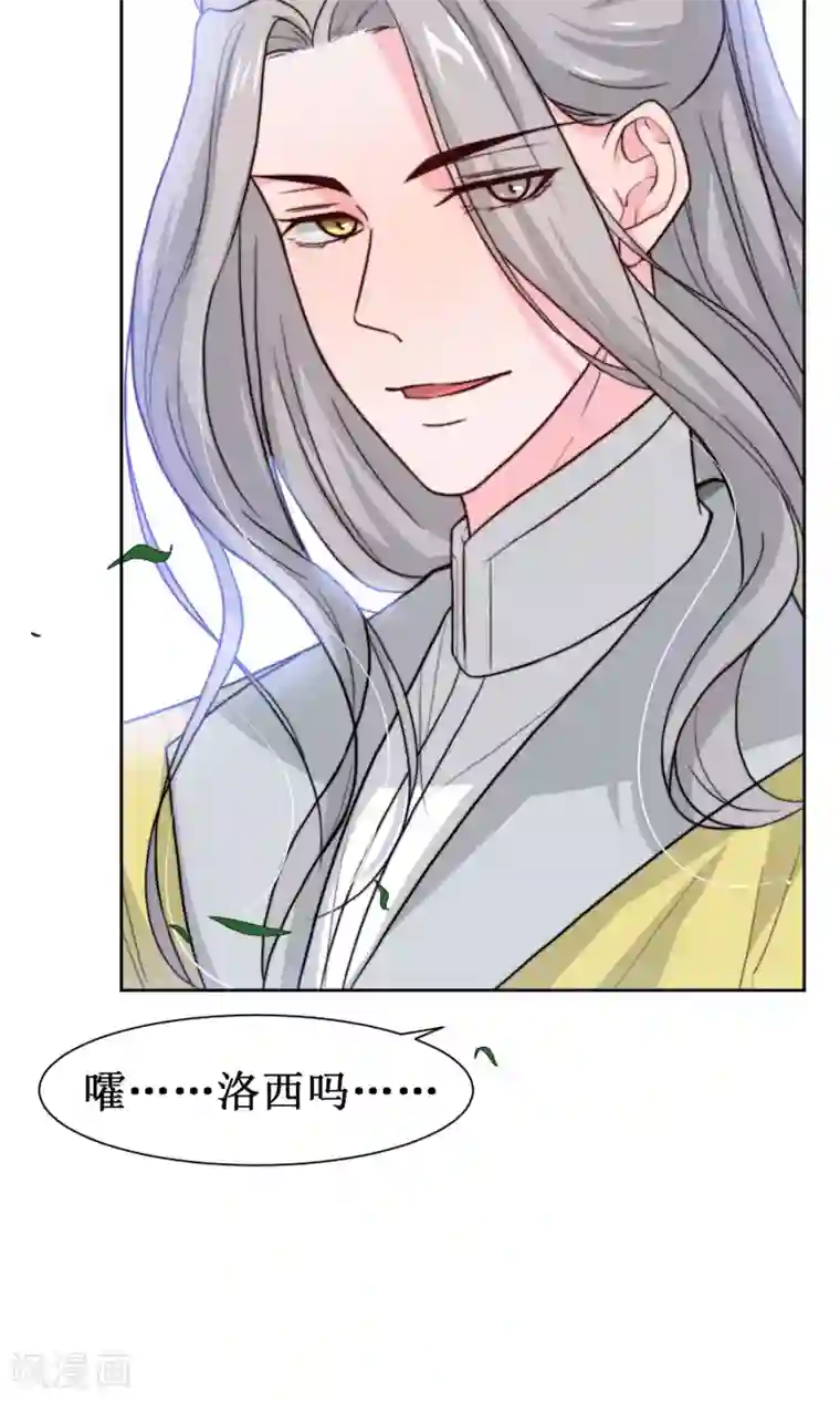 花美男护卫队第16话 差点露馅