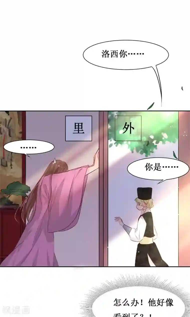 花美男护卫队第16话 差点露馅