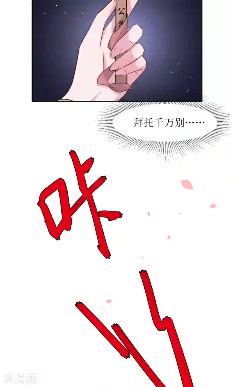 花美男护卫队第17话 谁来变装