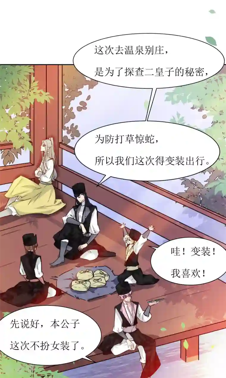 花美男护卫队第17话 谁来变装