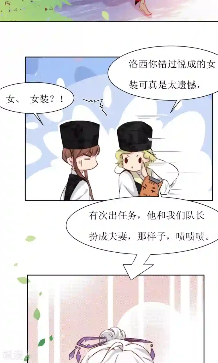 花美男护卫队第17话 谁来变装