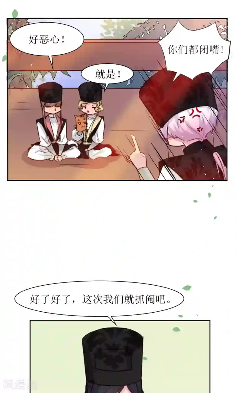 花美男护卫队第17话 谁来变装