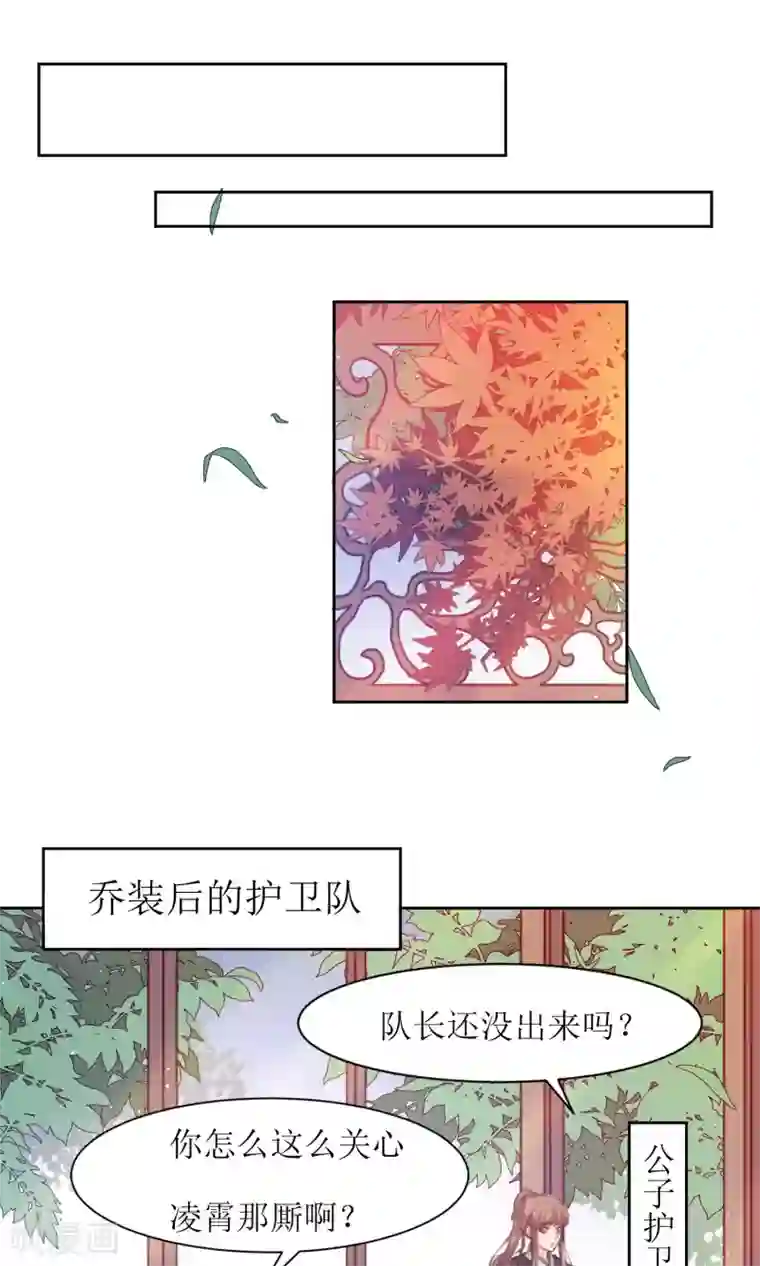 花美男护卫队第18话 队长的女装