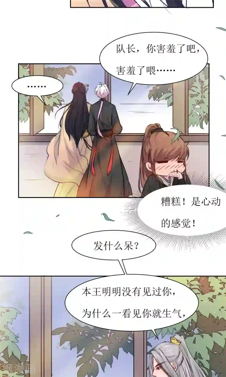 花美男护卫队第18话 队长的女装