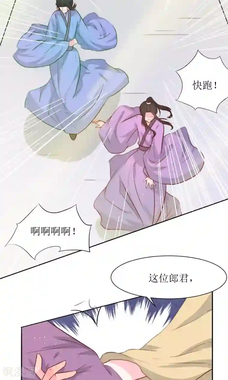 花美男护卫队第18话 队长的女装