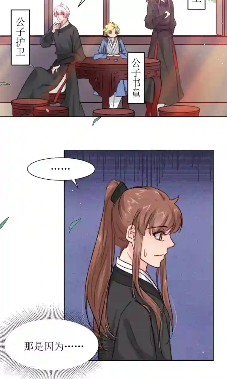 花美男护卫队第18话 队长的女装