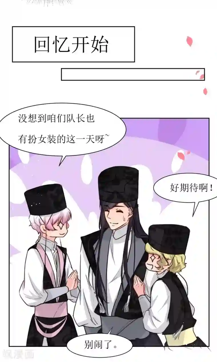 花美男护卫队第18话 队长的女装