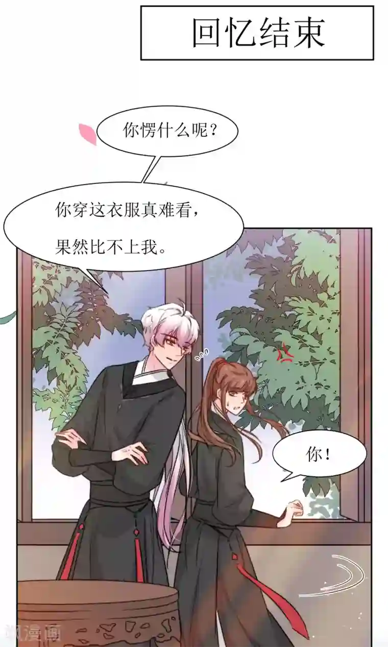 花美男护卫队第18话 队长的女装