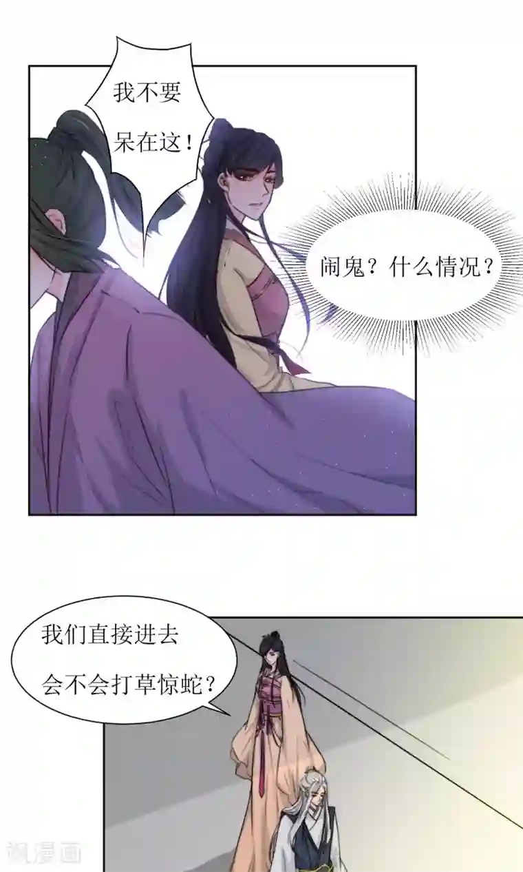 花美男护卫队第19话 闹鬼客栈