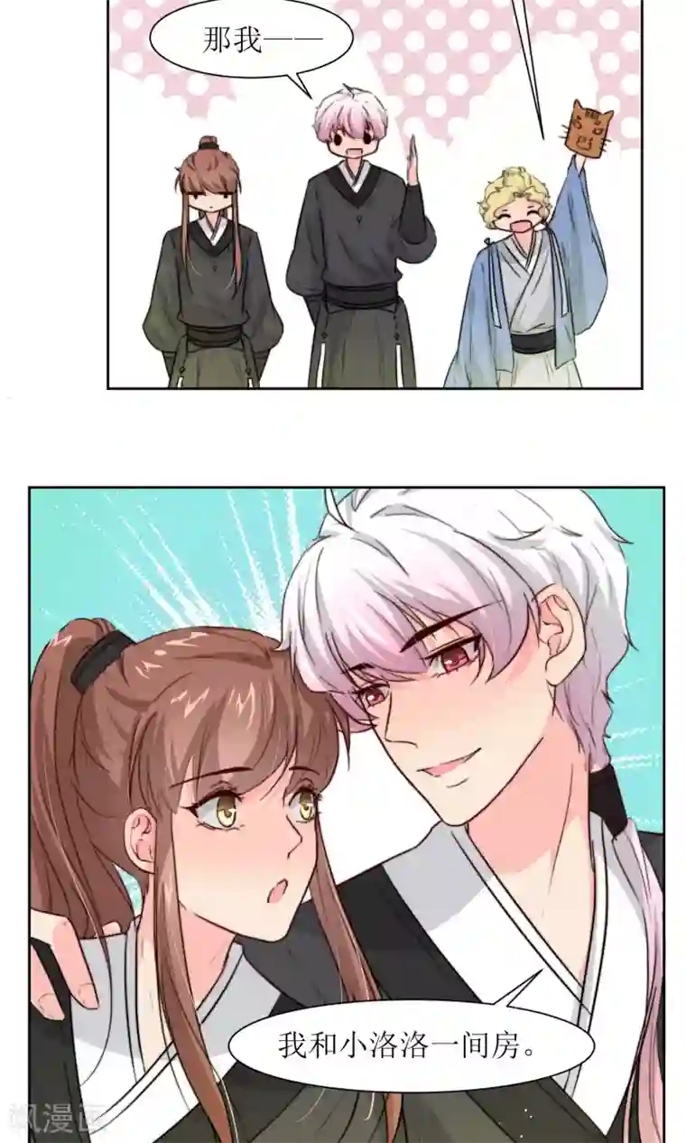 花美男护卫队第19话 闹鬼客栈