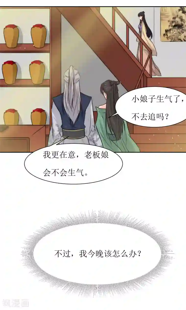 花美男护卫队第19话 闹鬼客栈