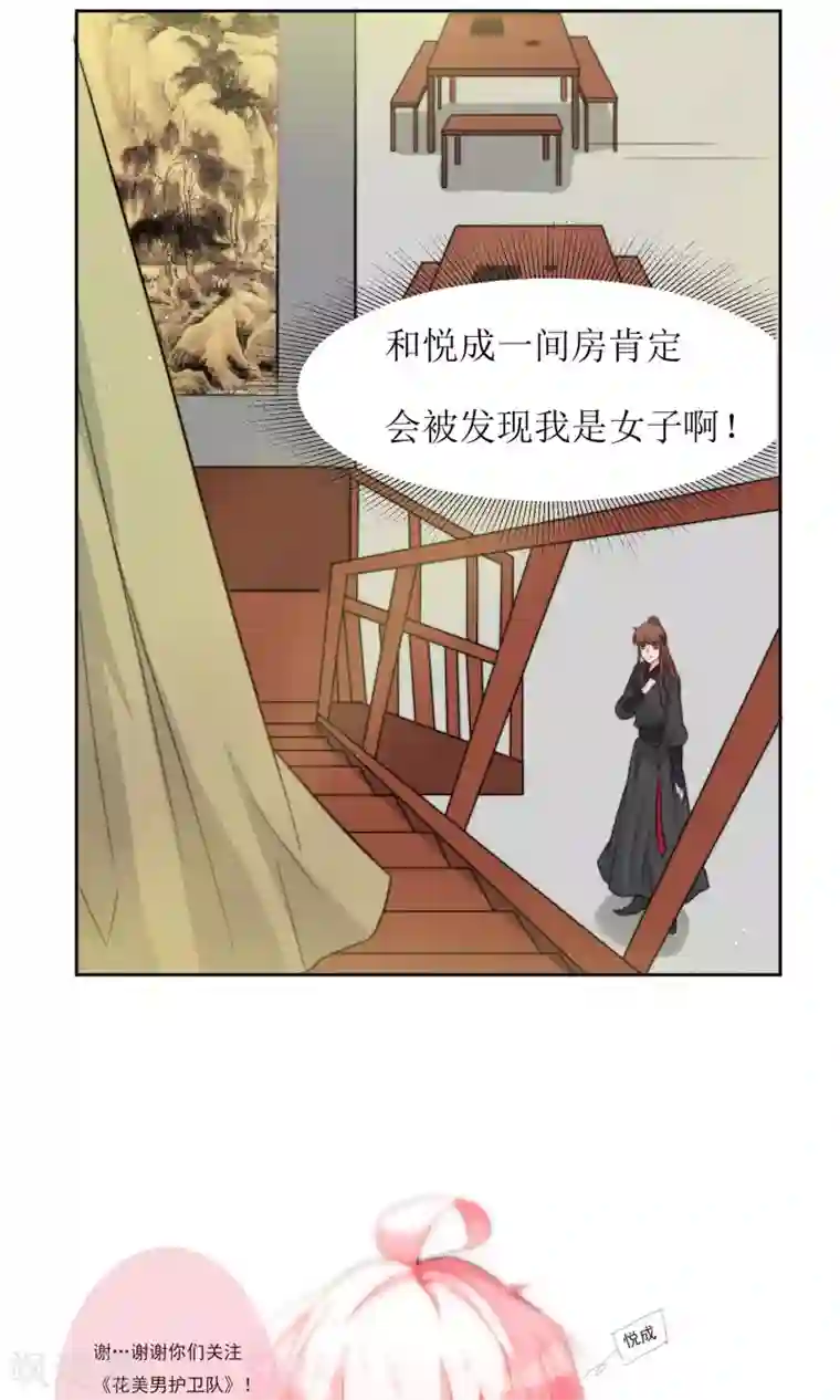 花美男护卫队第19话 闹鬼客栈