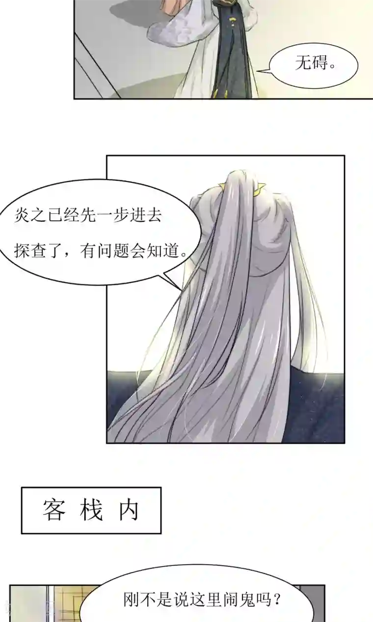 花美男护卫队第19话 闹鬼客栈