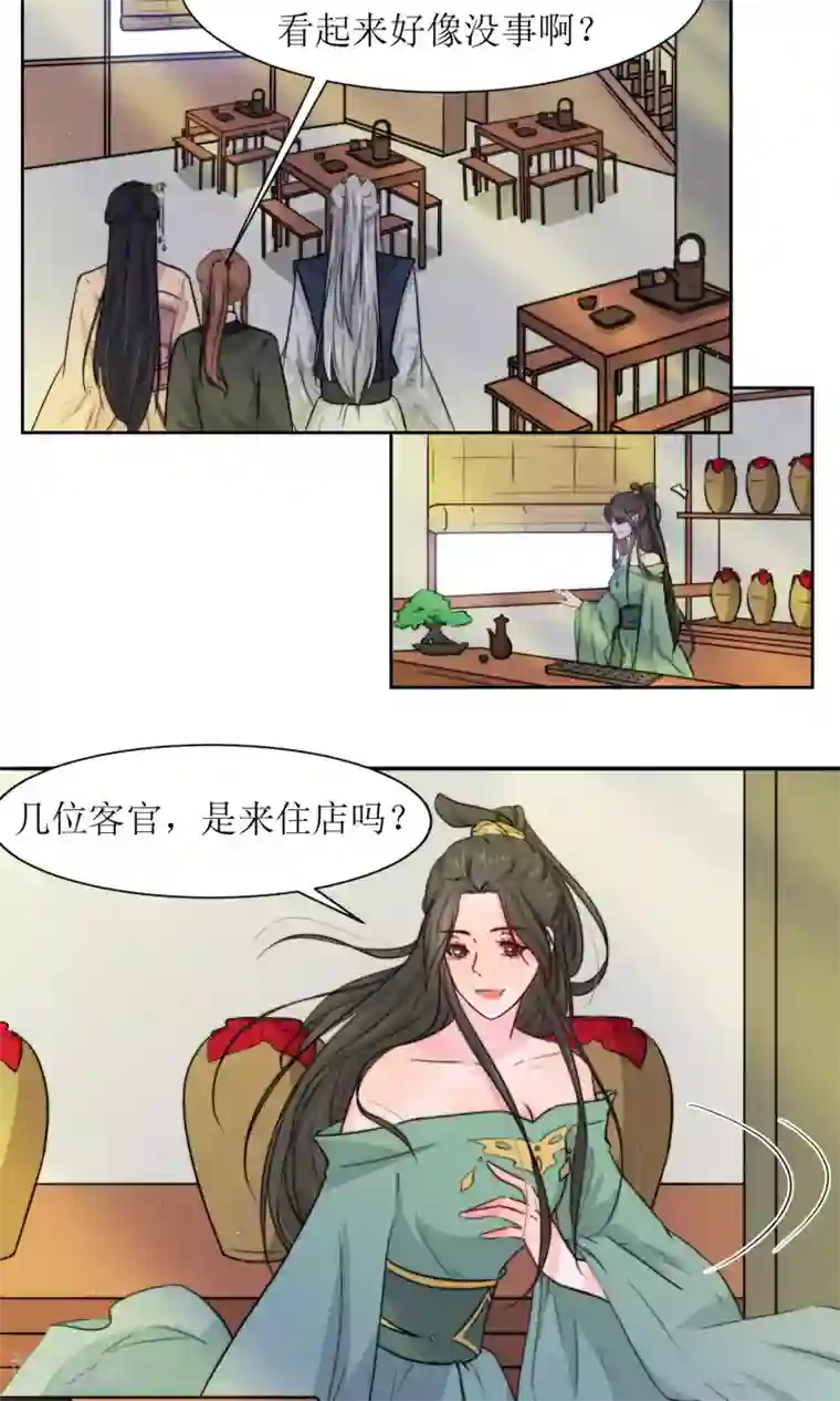 花美男护卫队第19话 闹鬼客栈