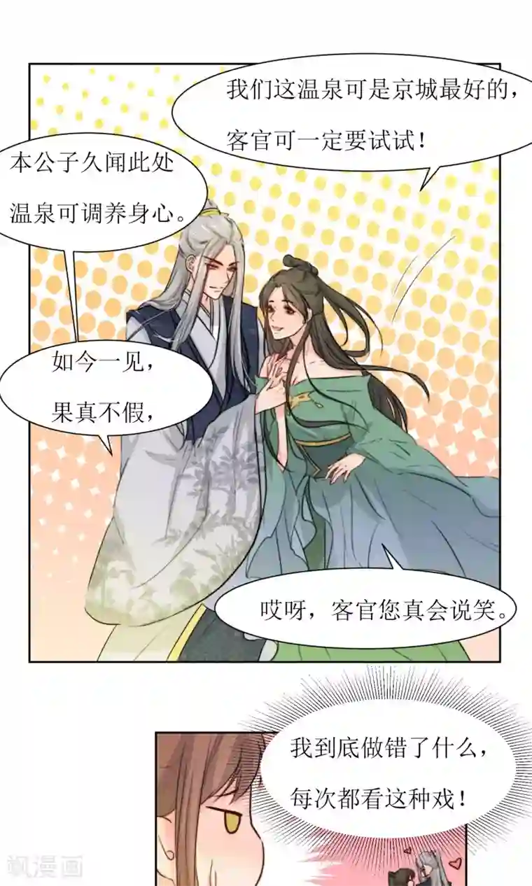 花美男护卫队第19话 闹鬼客栈