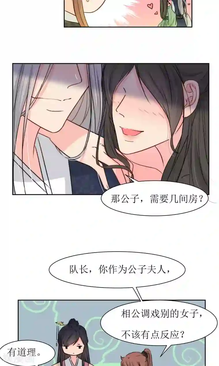 花美男护卫队第19话 闹鬼客栈