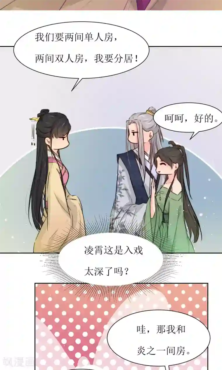 花美男护卫队第19话 闹鬼客栈