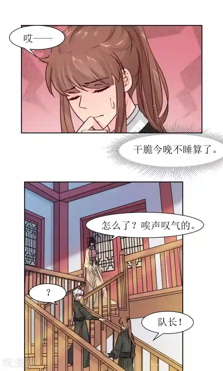 花美男护卫队第20话 换房间