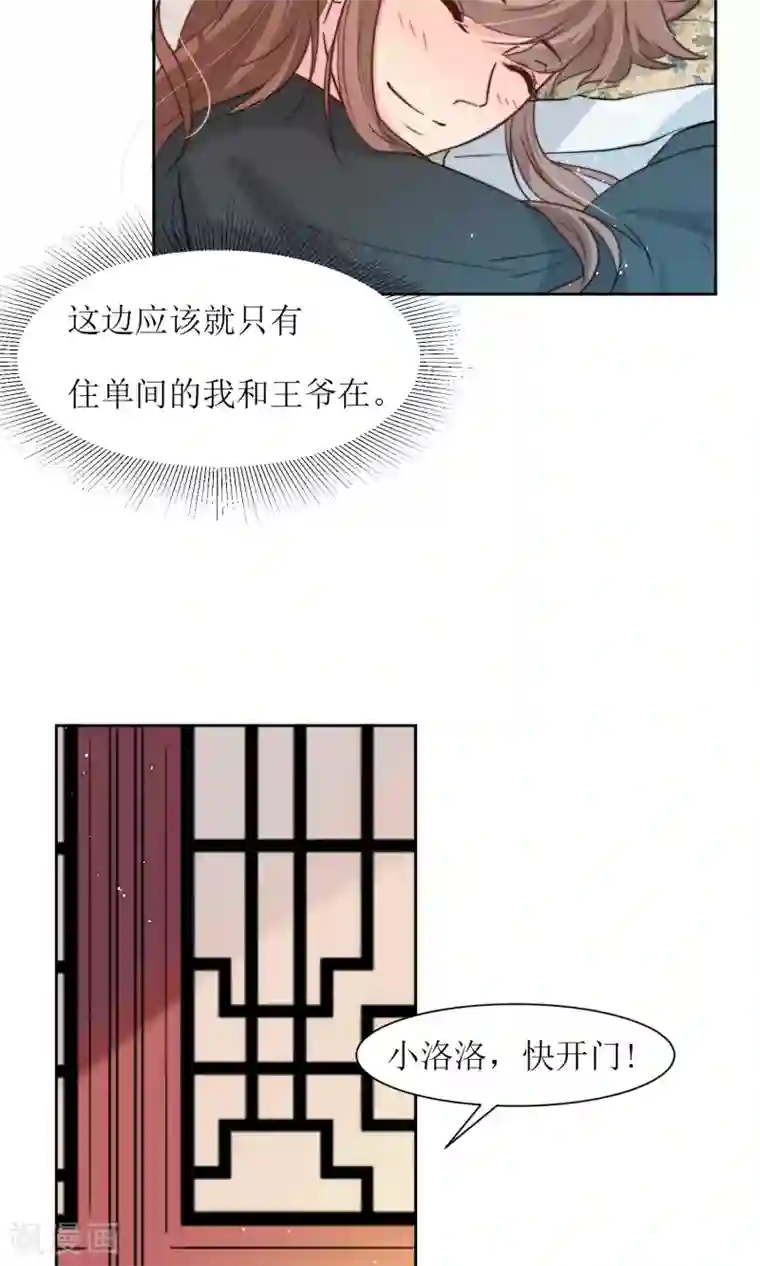 花美男护卫队第20话 换房间